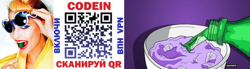 Codein напиток Lean (лин)  наркошоп  Выкса 